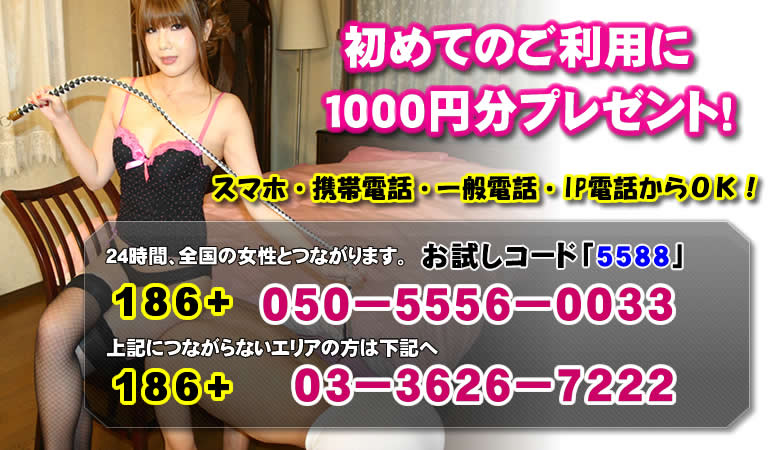 無料お試しでSMツーショット